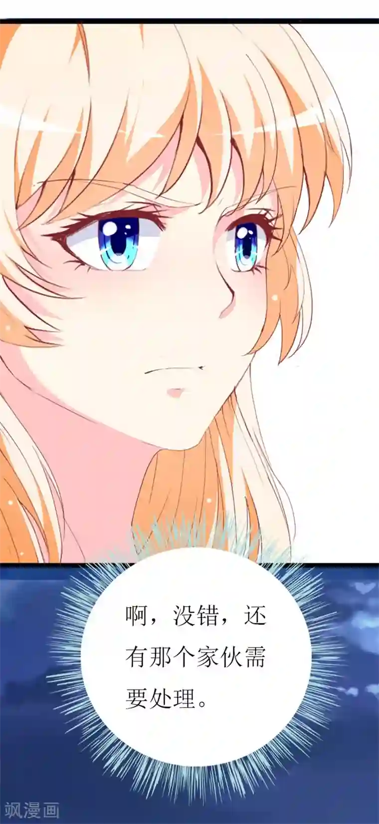 喂！别动我的奶酪第109话 商业间谍