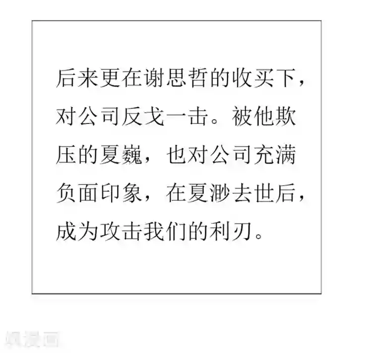 喂！别动我的奶酪第110话 事件解决