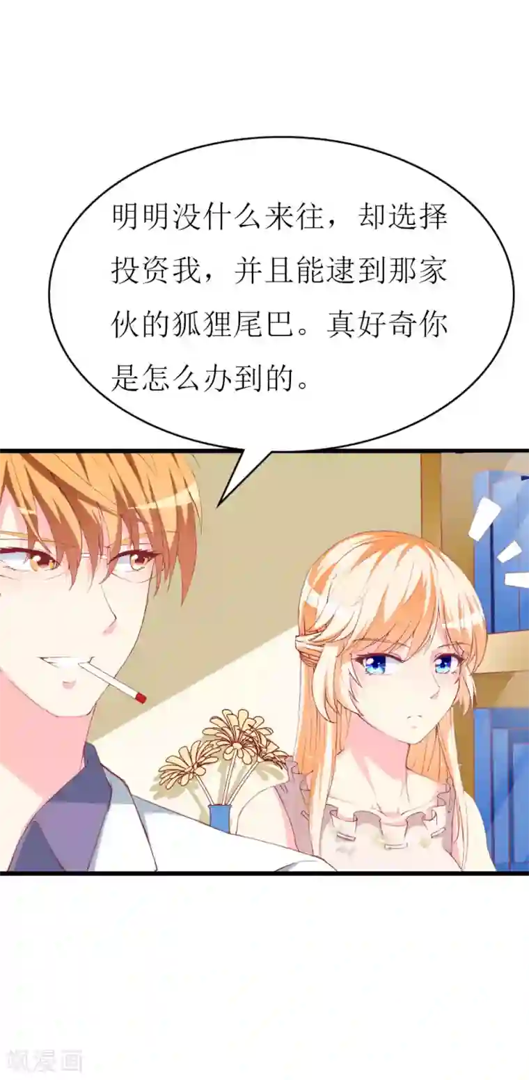 喂！别动我的奶酪第110话 事件解决