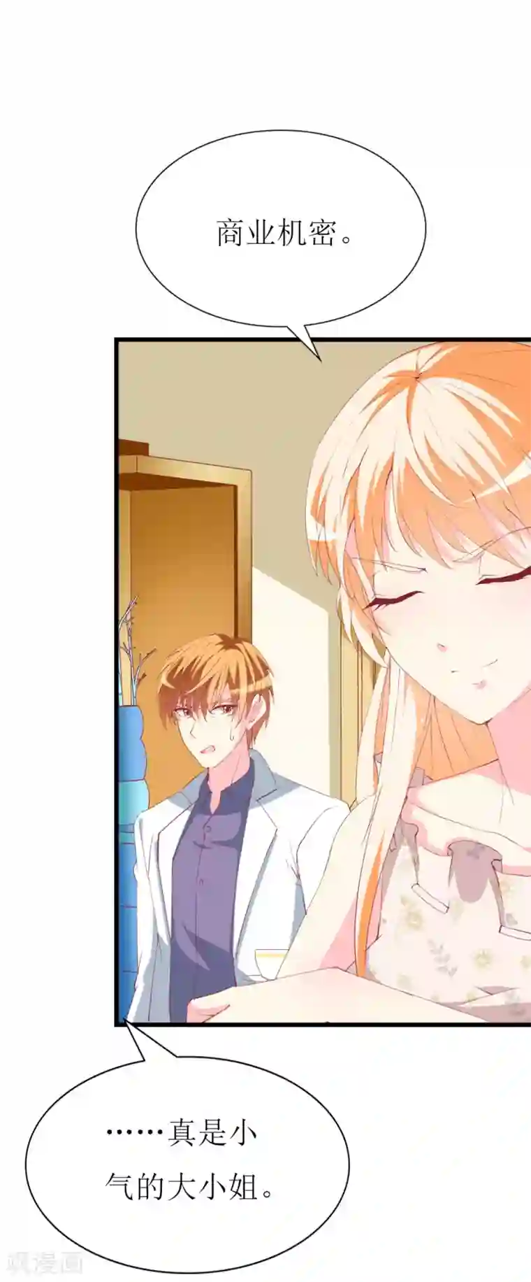 喂！别动我的奶酪第110话 事件解决