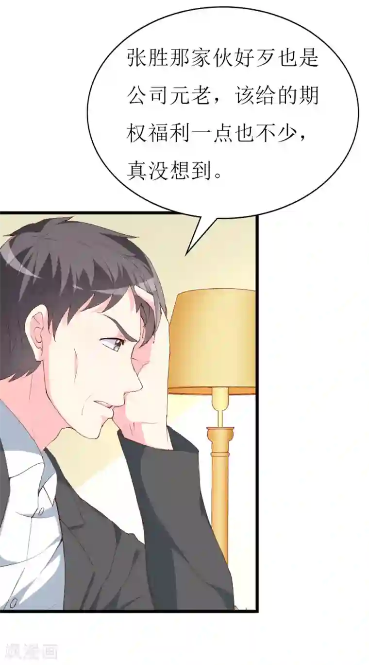 喂！别动我的奶酪第110话 事件解决