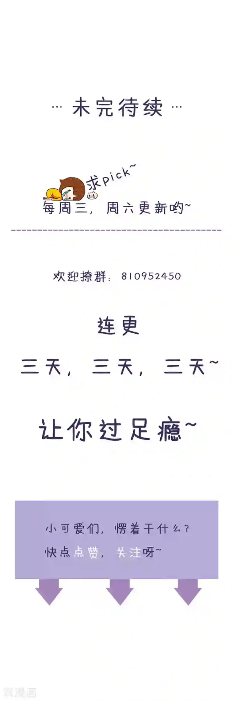 喂！别动我的奶酪第110话 事件解决