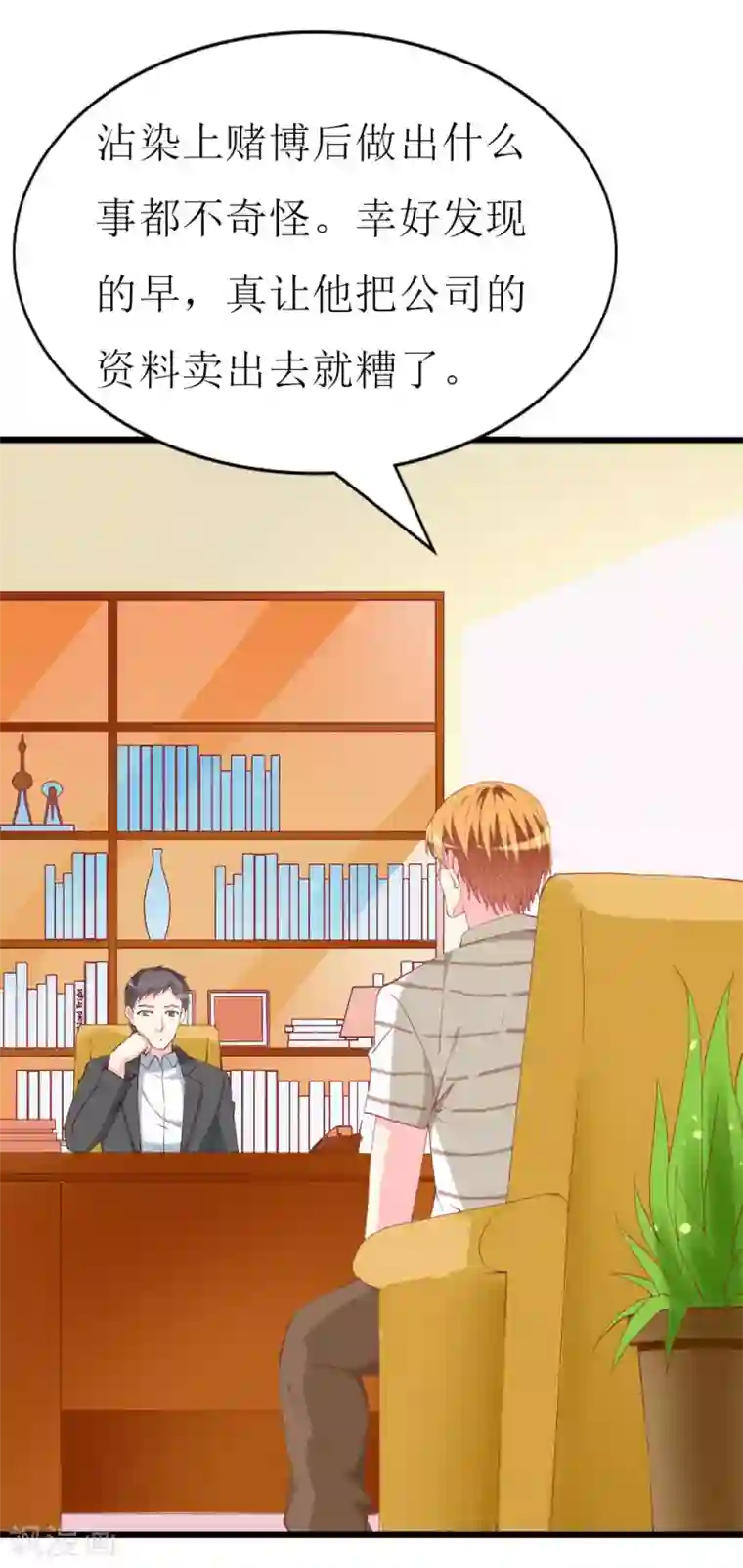 喂！别动我的奶酪第110话 事件解决