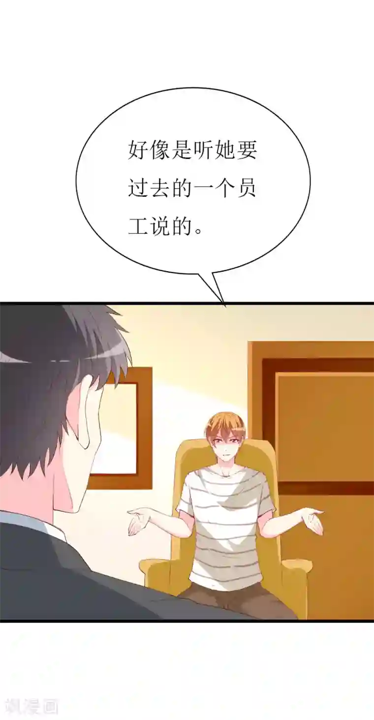 喂！别动我的奶酪第110话 事件解决