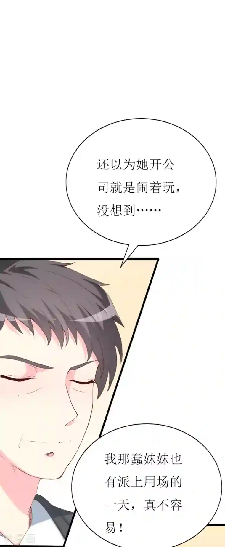 喂！别动我的奶酪第110话 事件解决