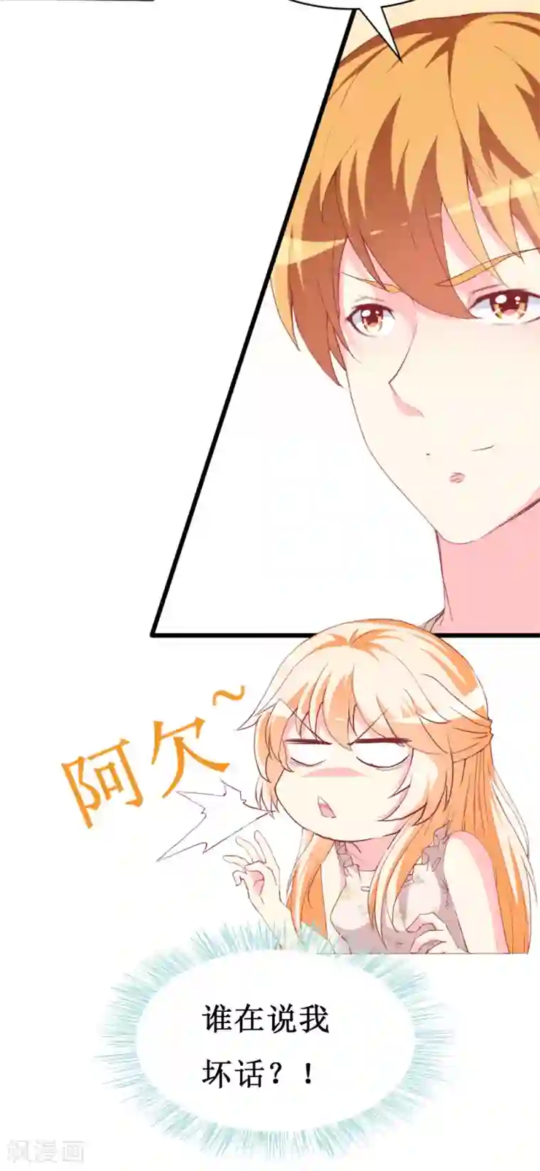 喂！别动我的奶酪第110话 事件解决