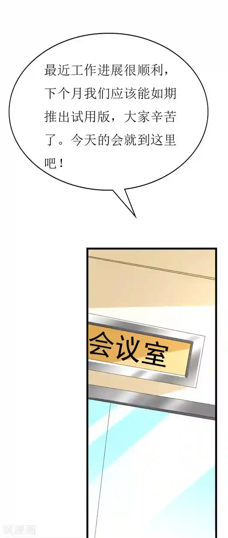 喂！别动我的奶酪第111话 安小胖故意躲我？