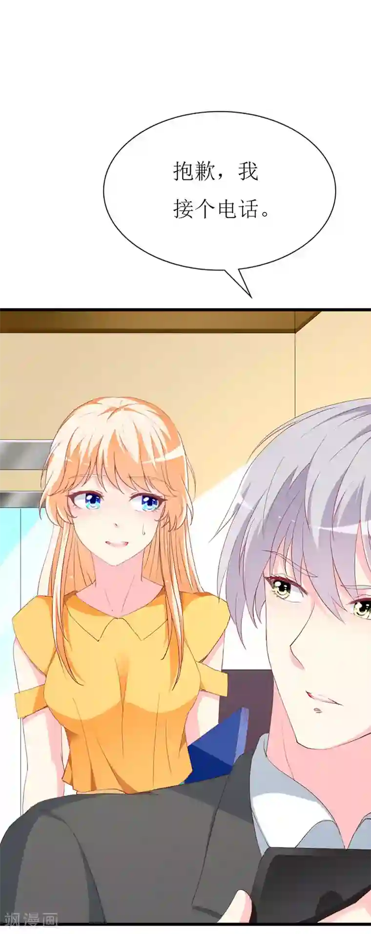 喂！别动我的奶酪第111话 安小胖故意躲我？