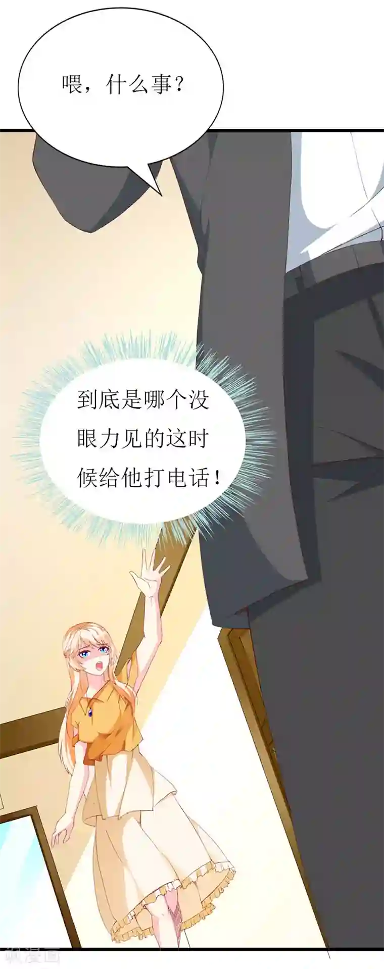 喂！别动我的奶酪第111话 安小胖故意躲我？