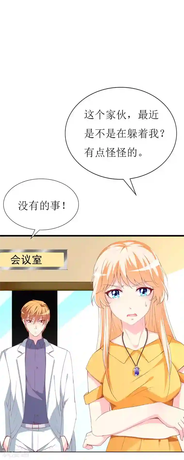 喂！别动我的奶酪第111话 安小胖故意躲我？
