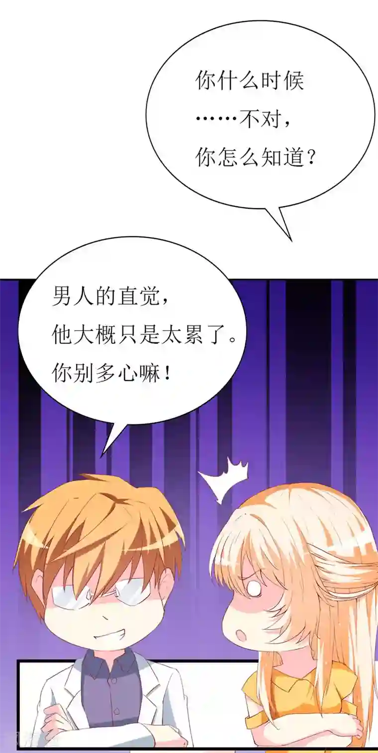 喂！别动我的奶酪第111话 安小胖故意躲我？