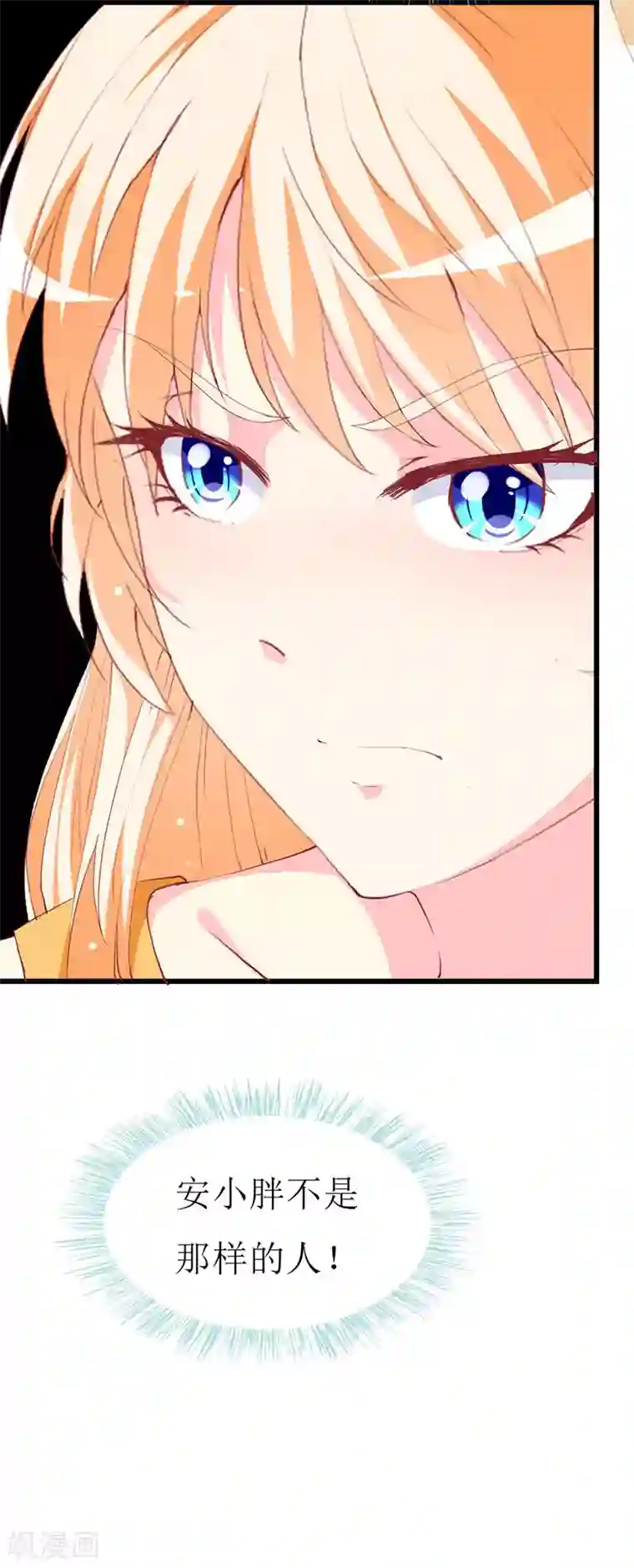 喂！别动我的奶酪第111话 安小胖故意躲我？