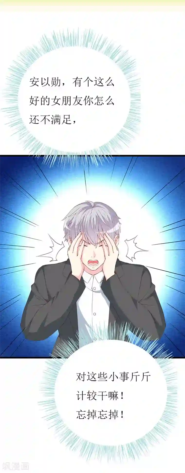 喂！别动我的奶酪第112话 被隐瞒的焦躁