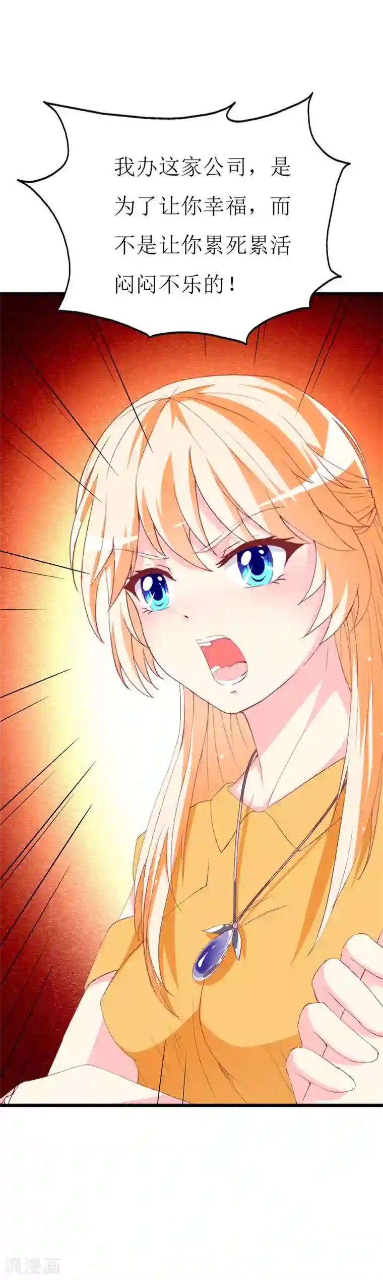 喂！别动我的奶酪第112话 被隐瞒的焦躁