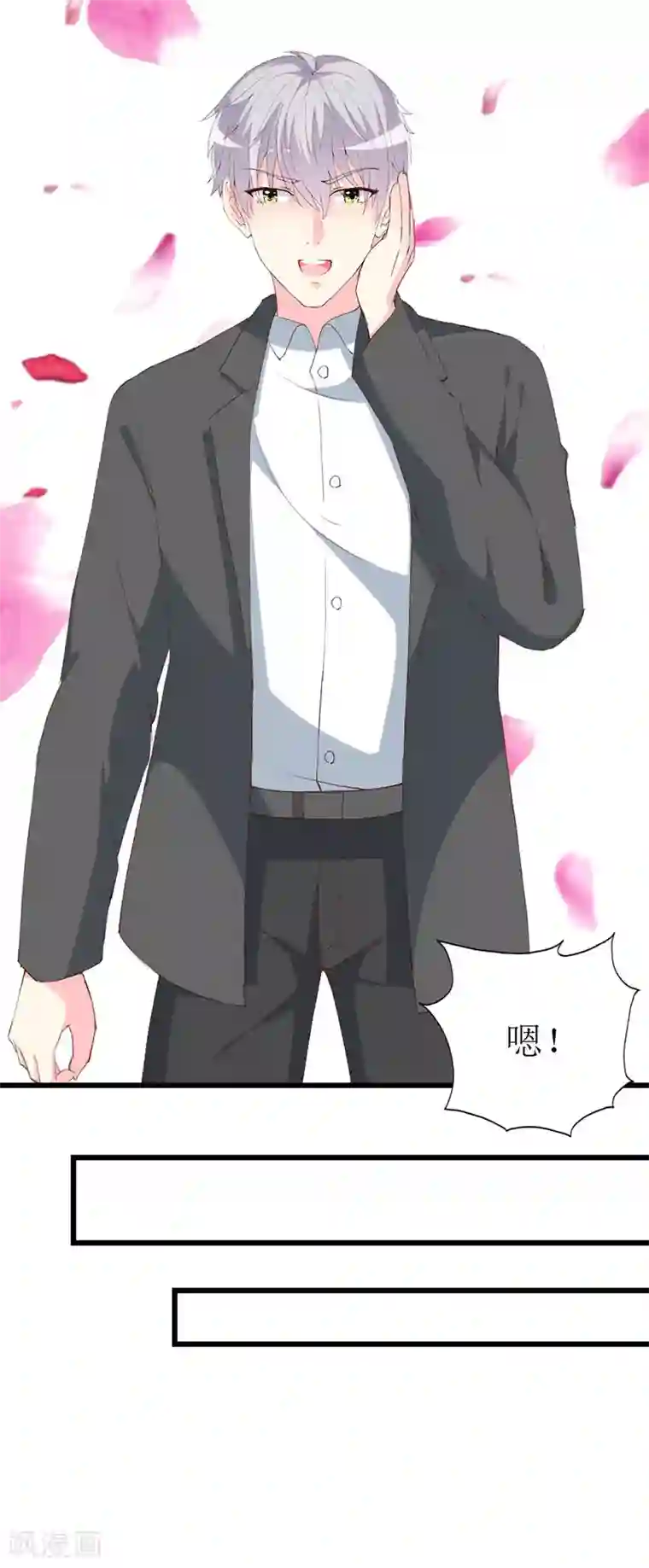 喂！别动我的奶酪第112话 被隐瞒的焦躁