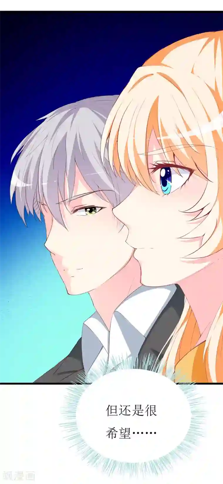 喂！别动我的奶酪第112话 被隐瞒的焦躁