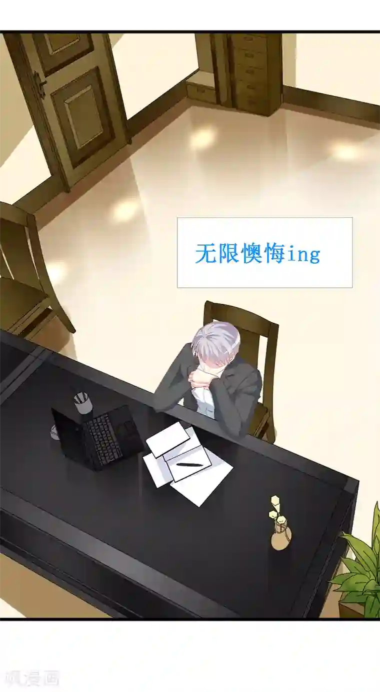 喂！别动我的奶酪第112话 被隐瞒的焦躁