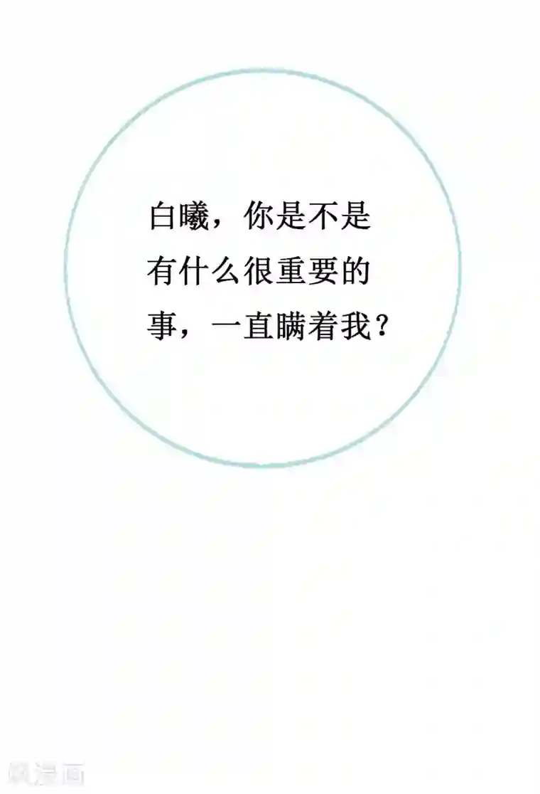 喂！别动我的奶酪第112话 被隐瞒的焦躁