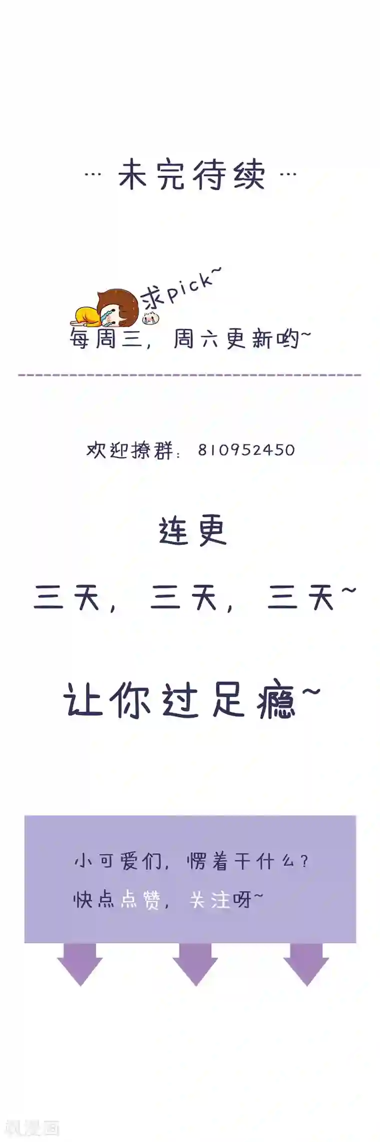 喂！别动我的奶酪第112话 被隐瞒的焦躁