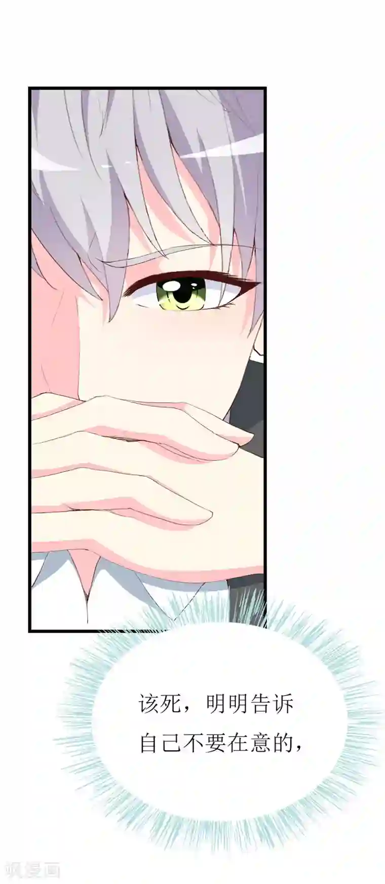 喂！别动我的奶酪第112话 被隐瞒的焦躁