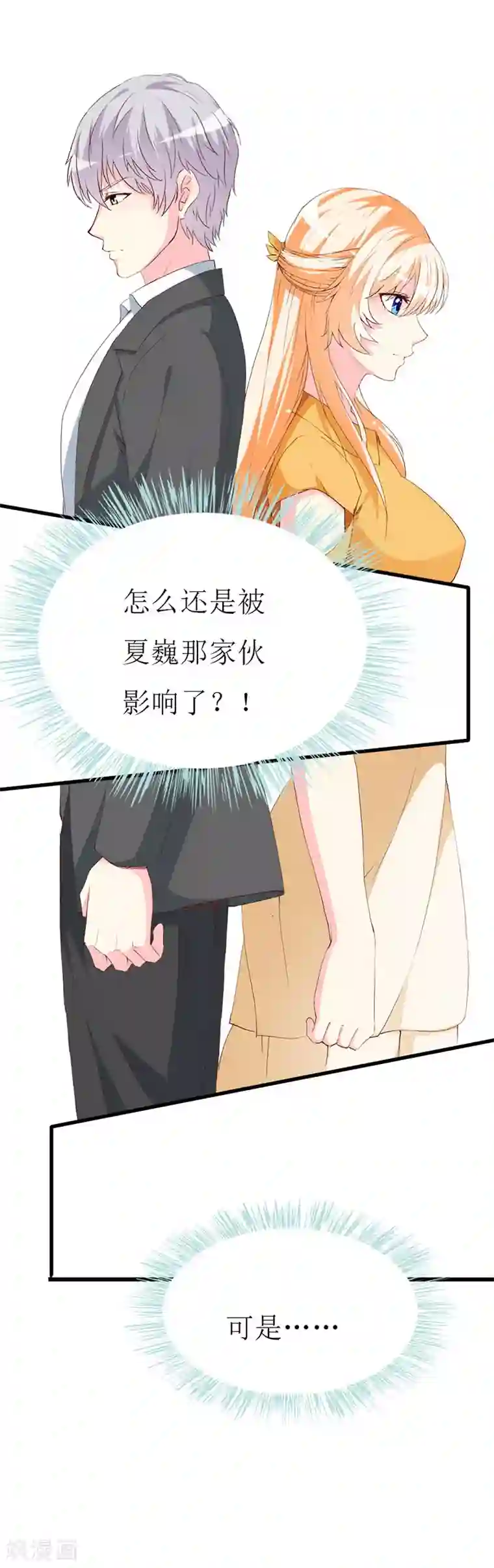 喂！别动我的奶酪第112话 被隐瞒的焦躁