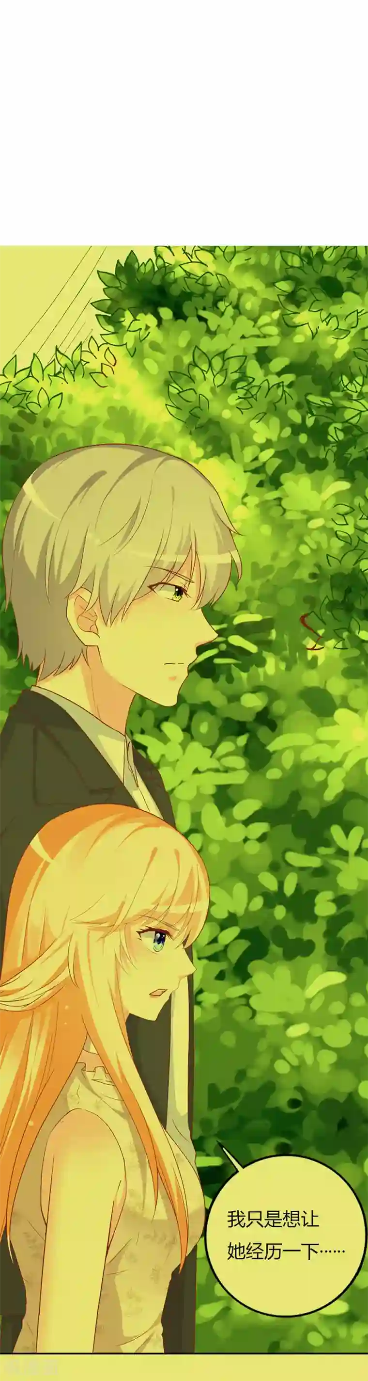 喂！别动我的奶酪第112话 被隐瞒的焦躁