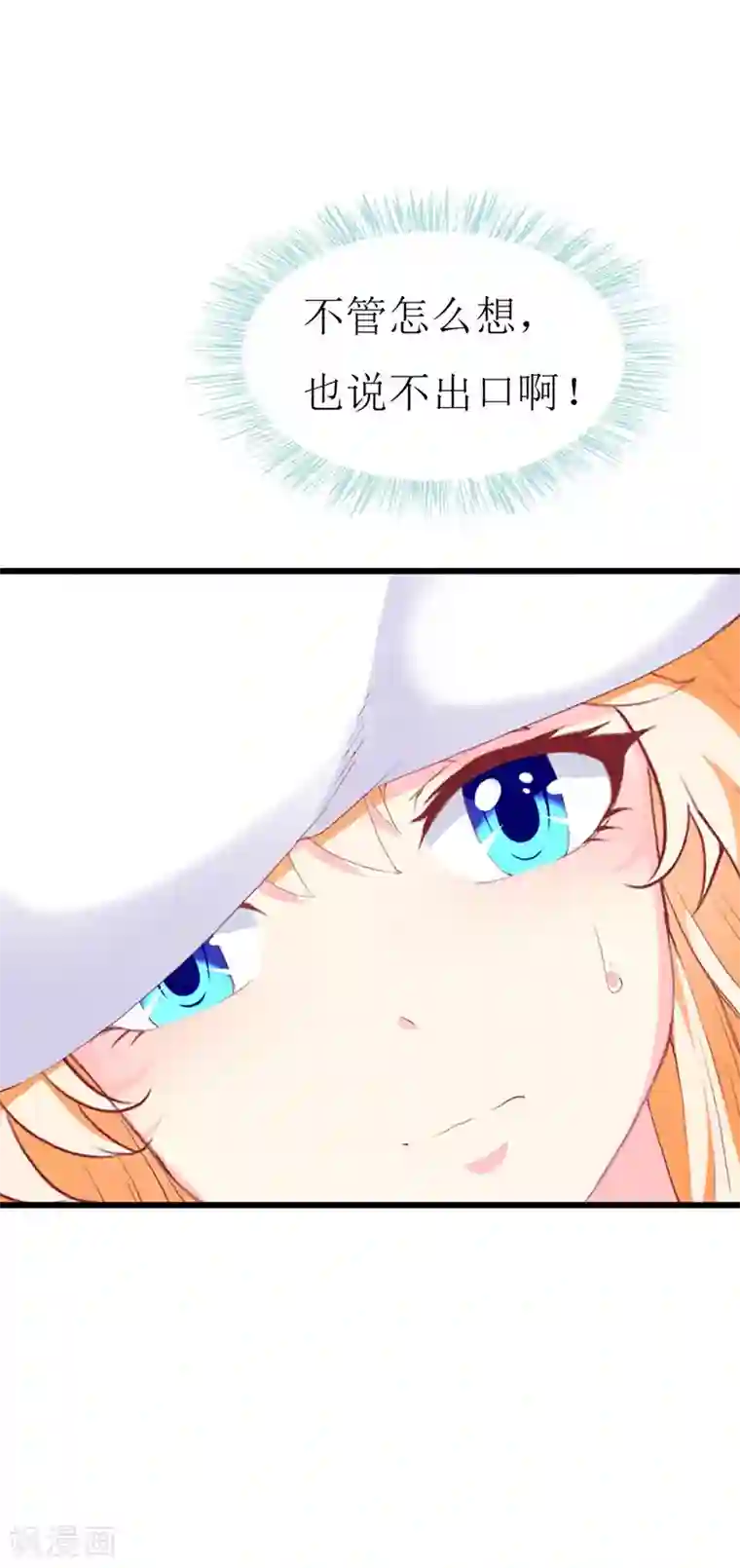 喂！别动我的奶酪第113话 说不出的秘密