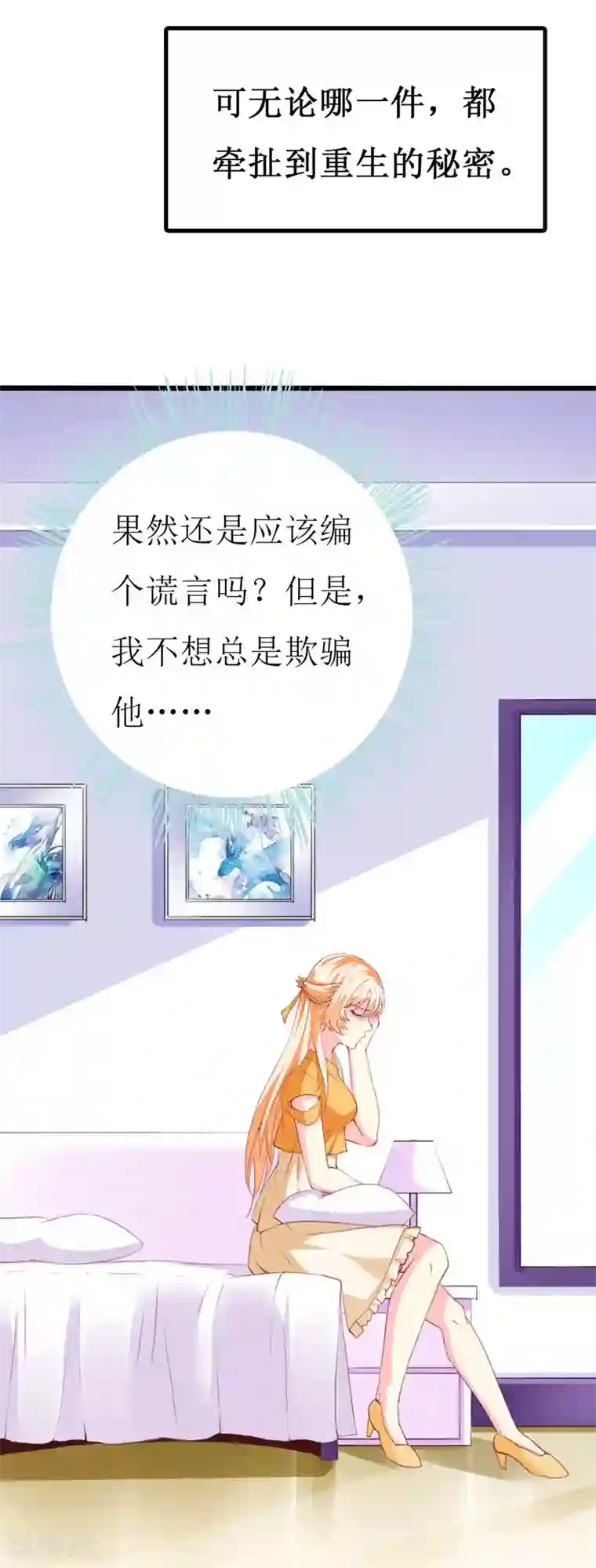 喂！别动我的奶酪第113话 说不出的秘密