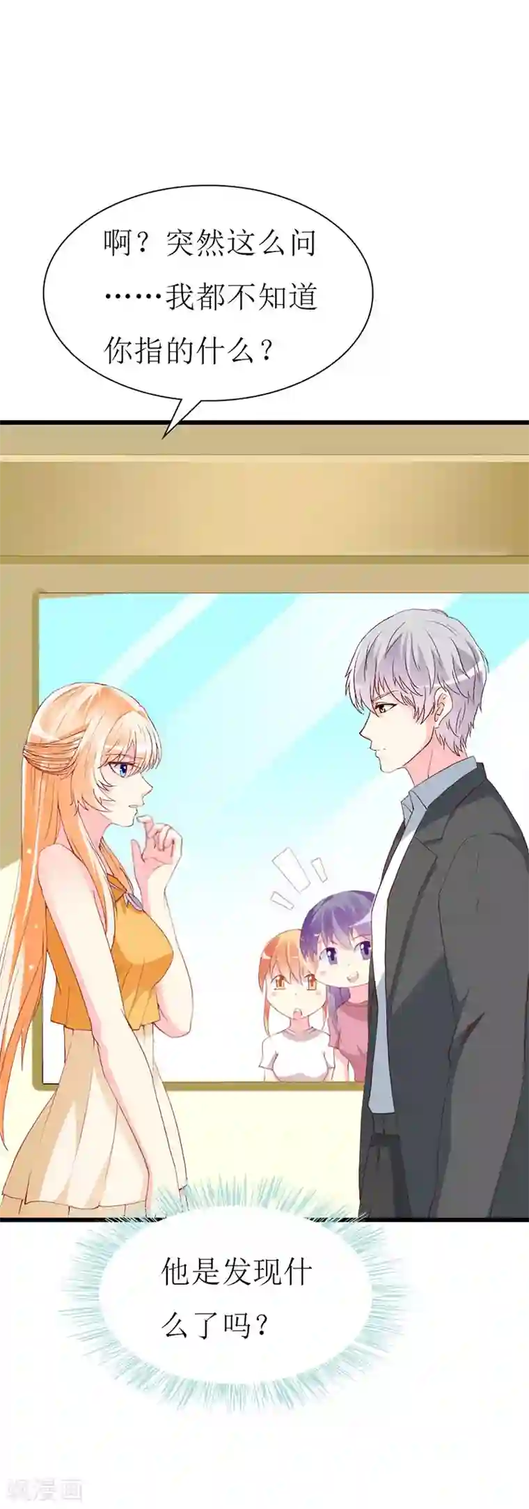 喂！别动我的奶酪第113话 说不出的秘密