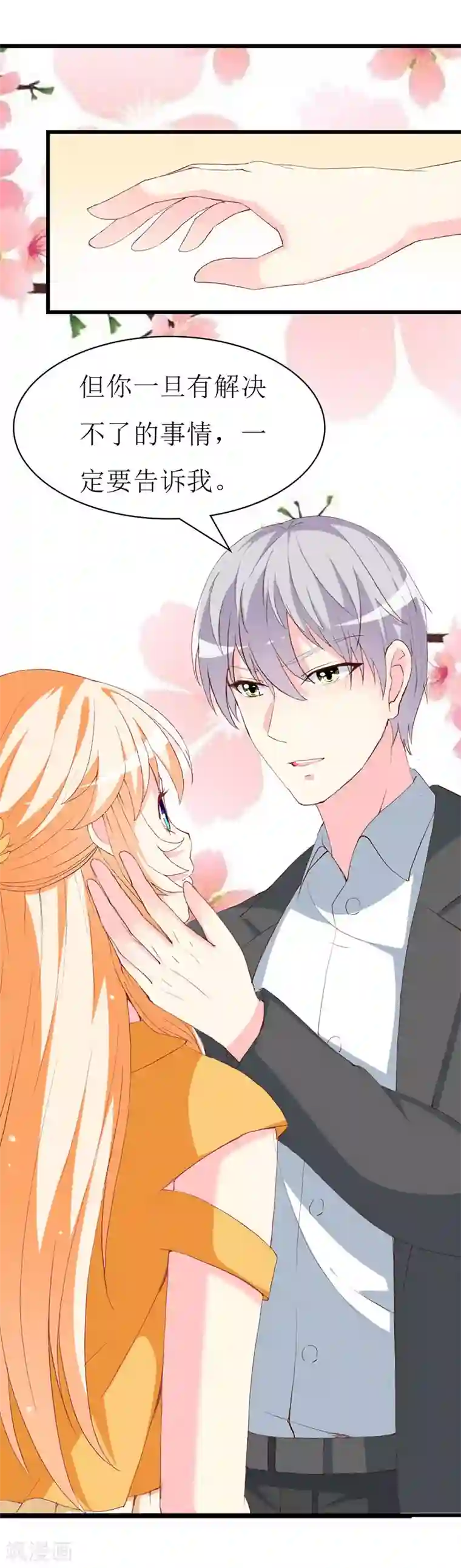 喂！别动我的奶酪第113话 说不出的秘密