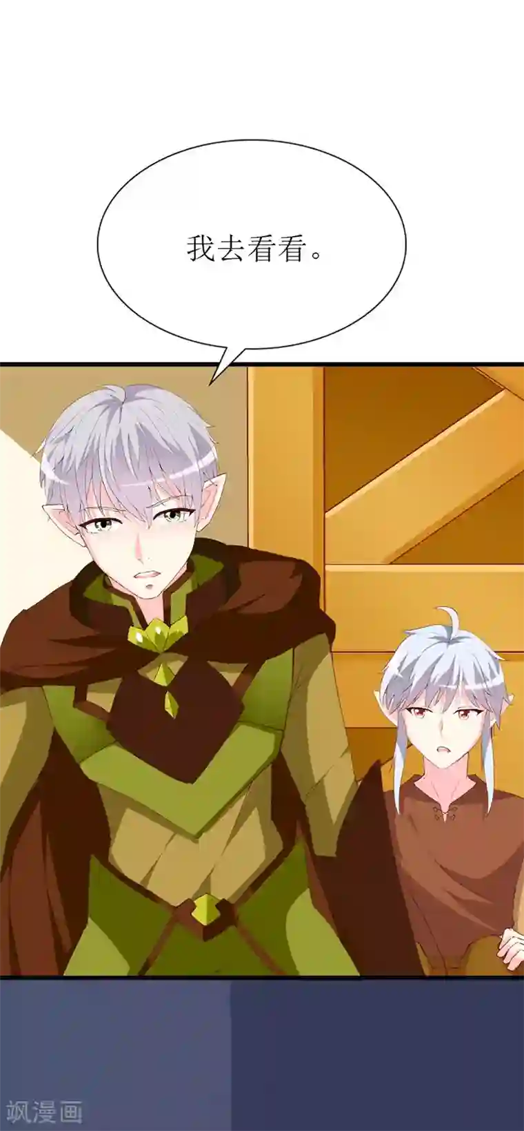 喂！别动我的奶酪第115话 深夜到访