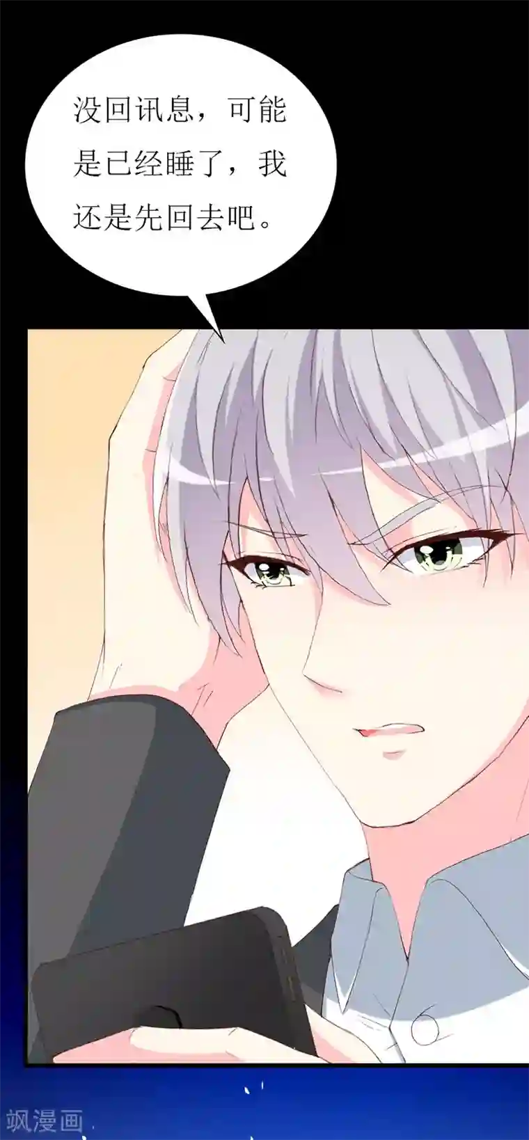 喂！别动我的奶酪第115话 深夜到访