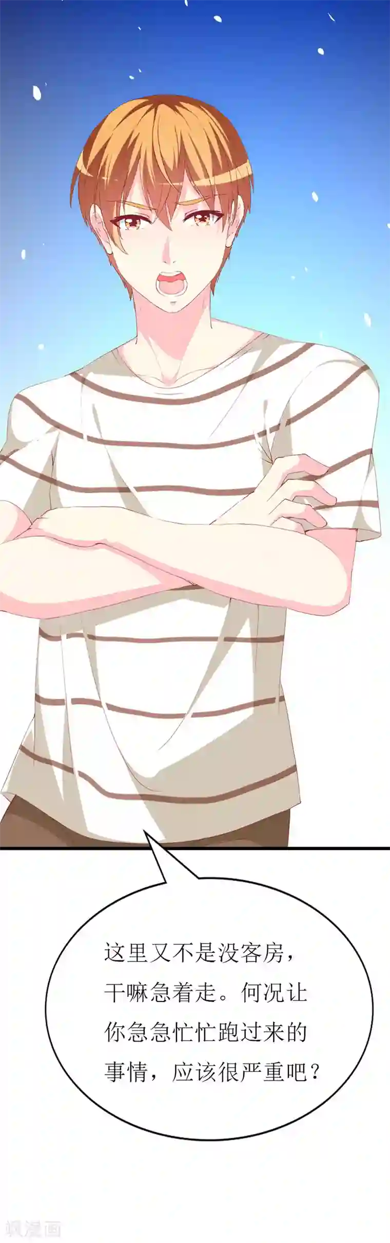 喂！别动我的奶酪第115话 深夜到访