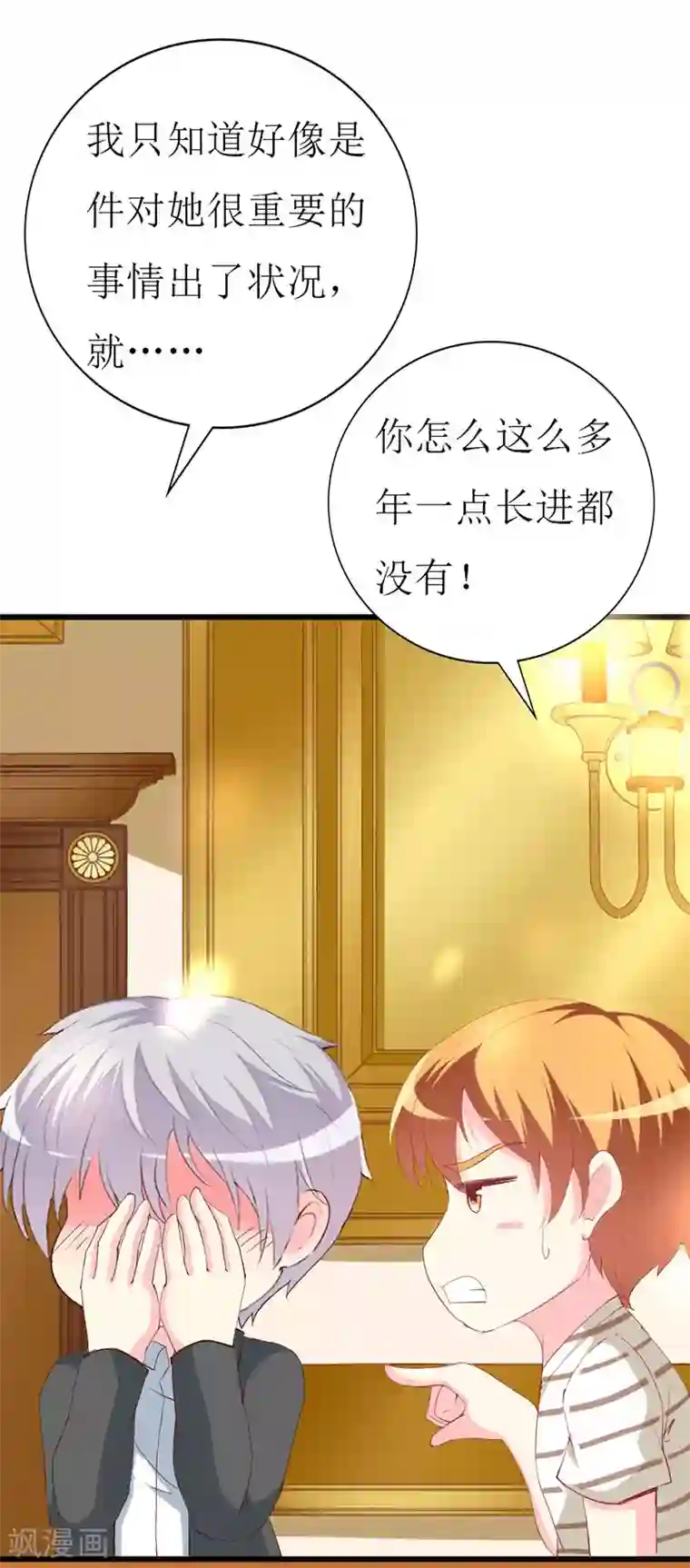 喂！别动我的奶酪第115话 深夜到访