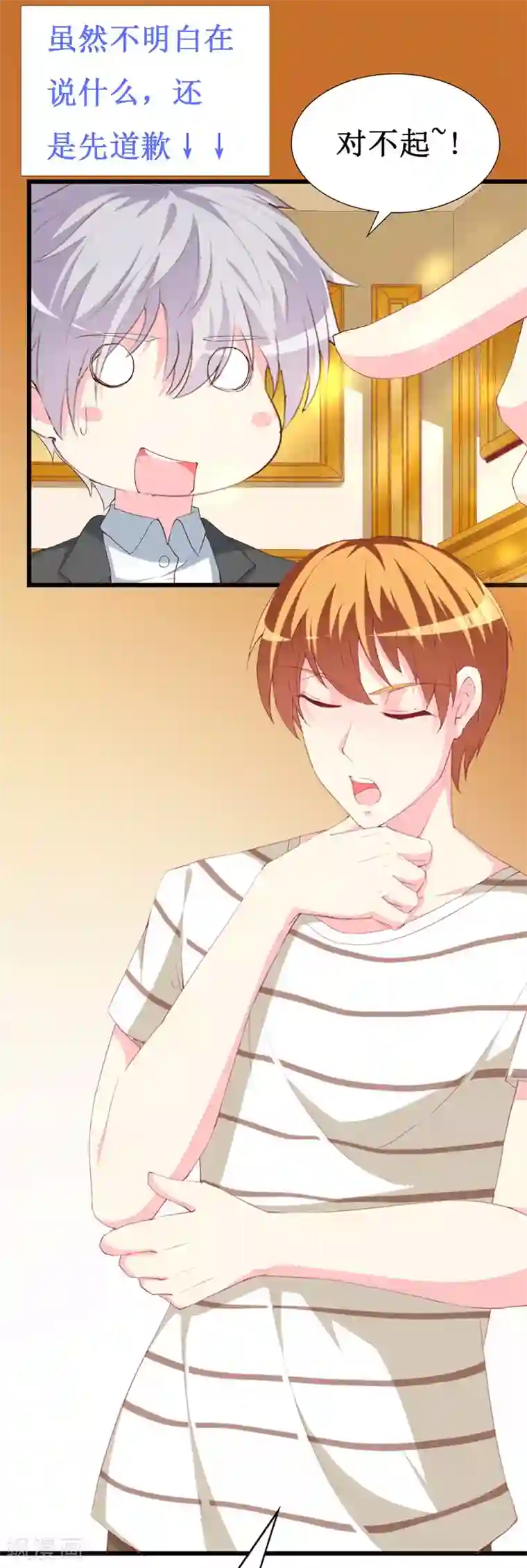 喂！别动我的奶酪第115话 深夜到访