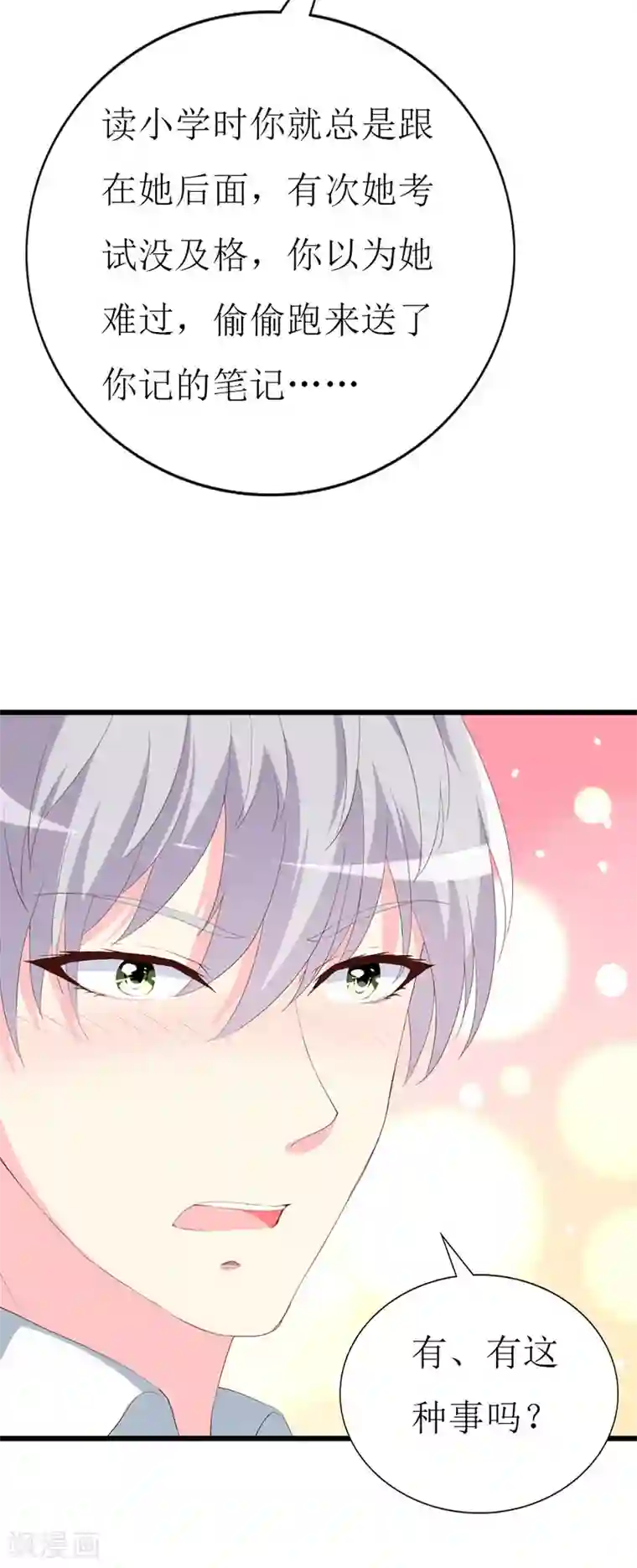 喂！别动我的奶酪第115话 深夜到访