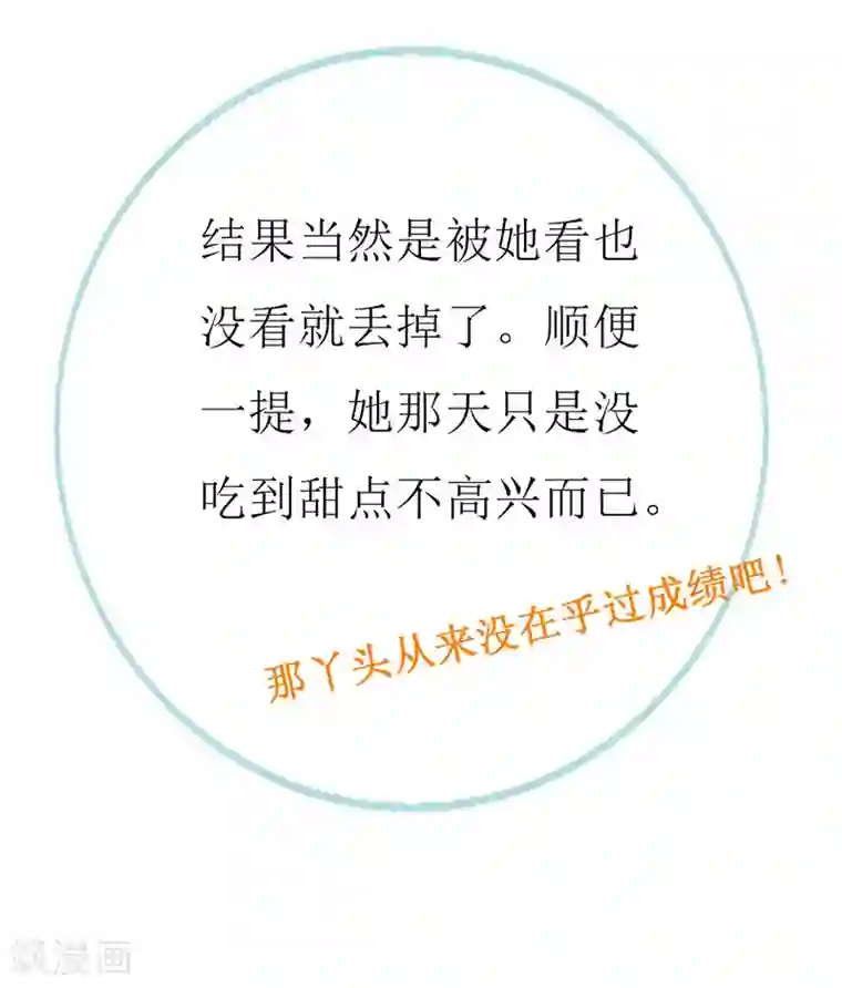 喂！别动我的奶酪第115话 深夜到访