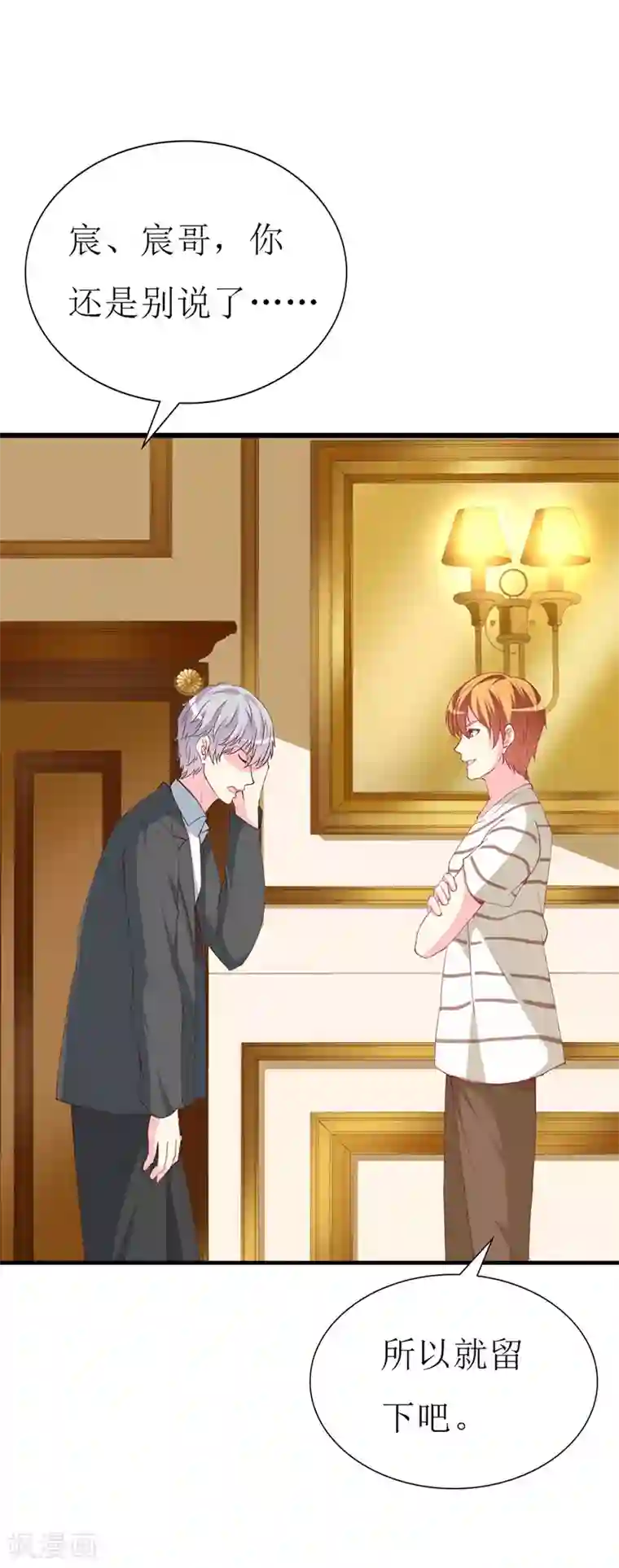 喂！别动我的奶酪第115话 深夜到访