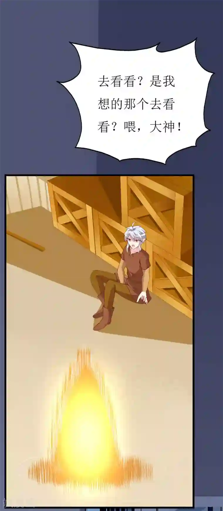 喂！别动我的奶酪第115话 深夜到访