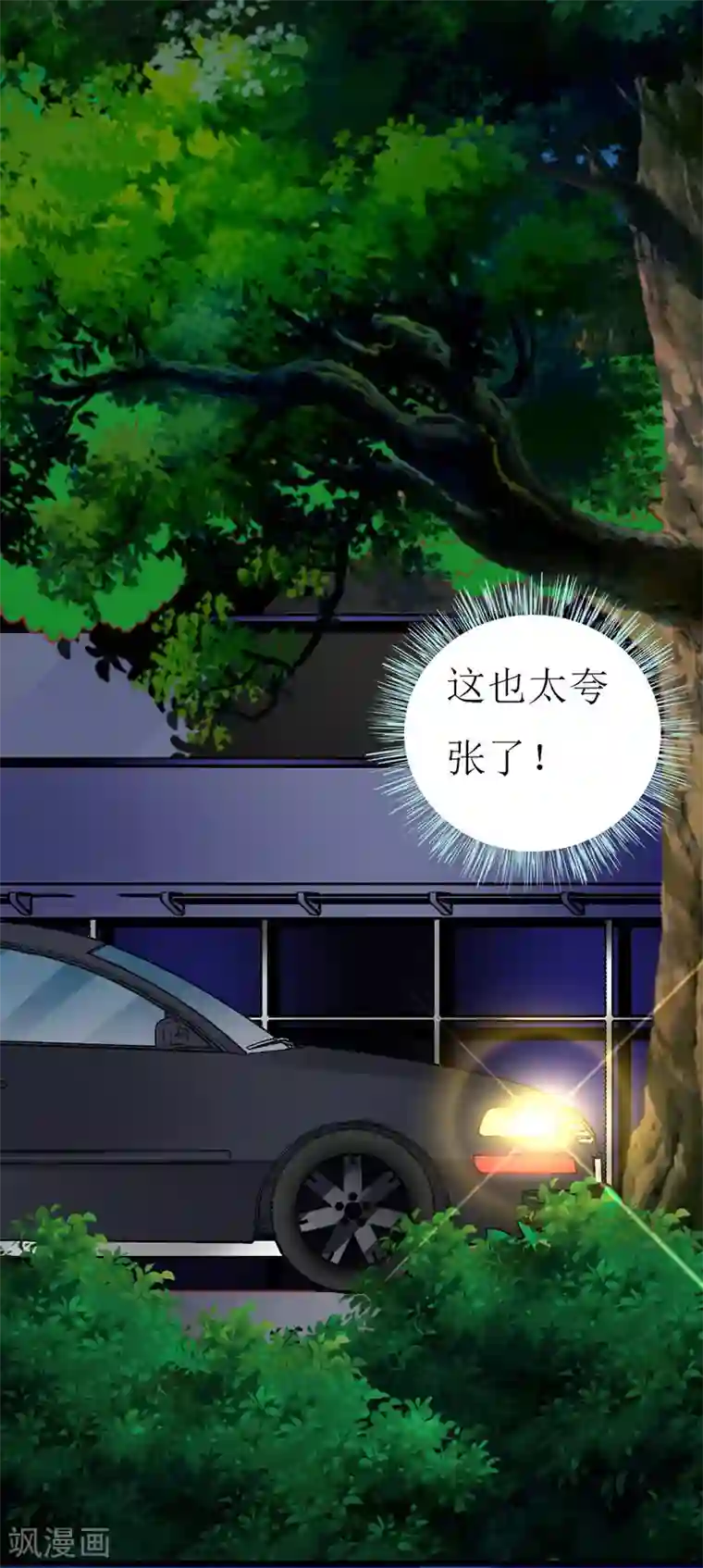 喂！别动我的奶酪第115话 深夜到访