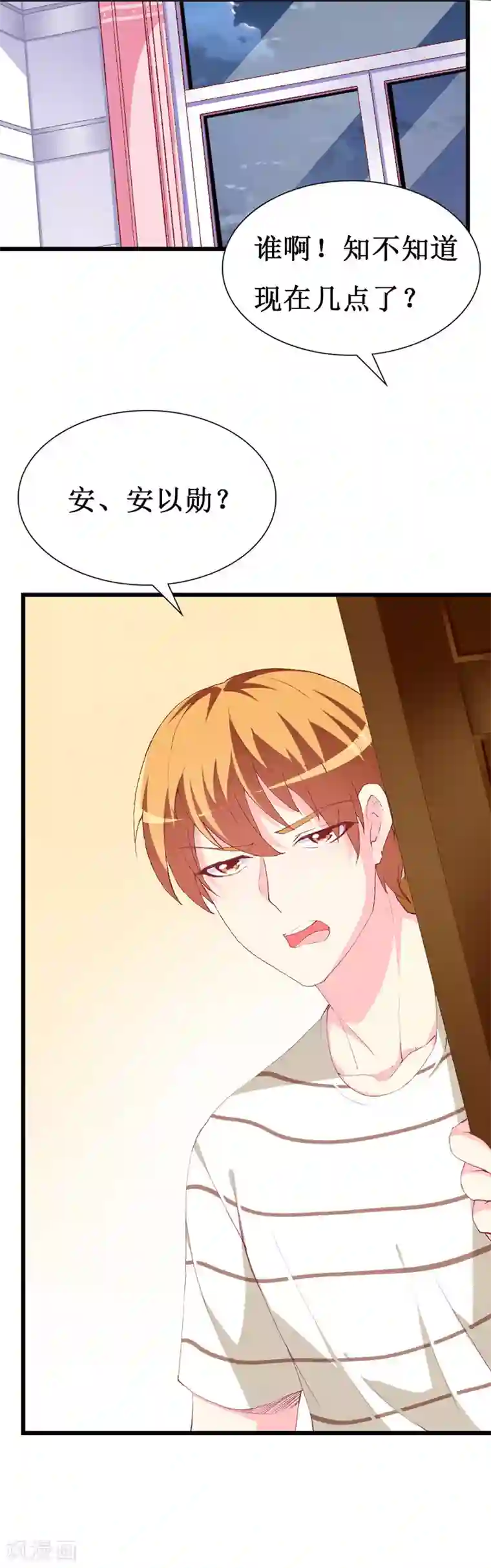 喂！别动我的奶酪第115话 深夜到访