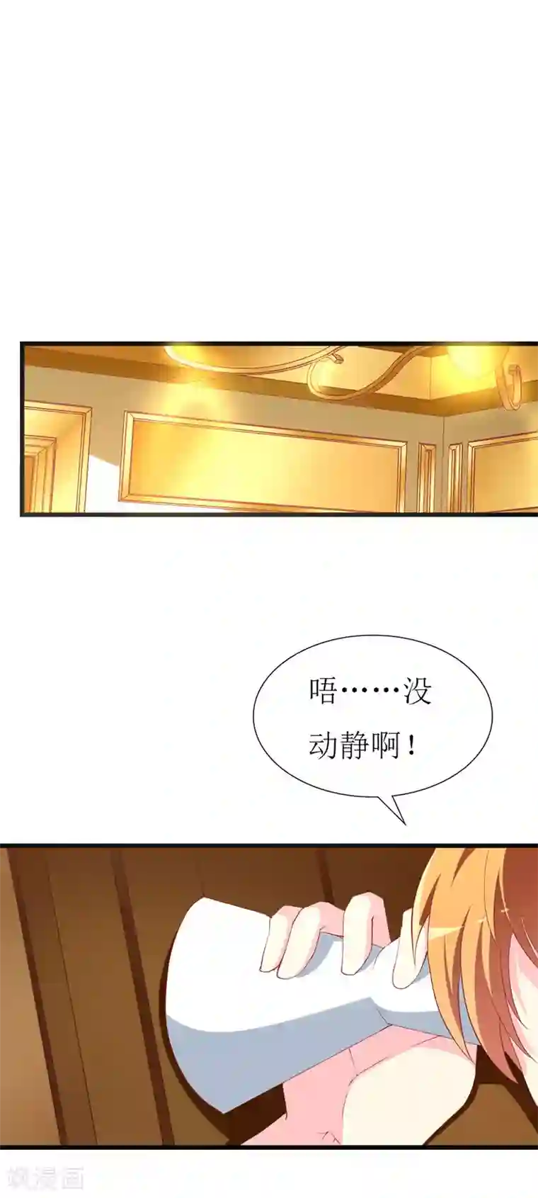 喂！别动我的奶酪第115话 深夜到访