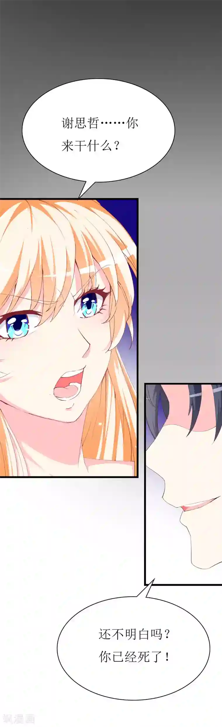 喂！别动我的奶酪第116话 梦魇