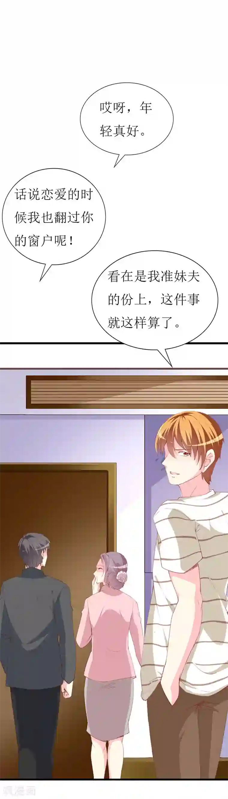 喂！别动我的奶酪第117话 看不见的隔阂