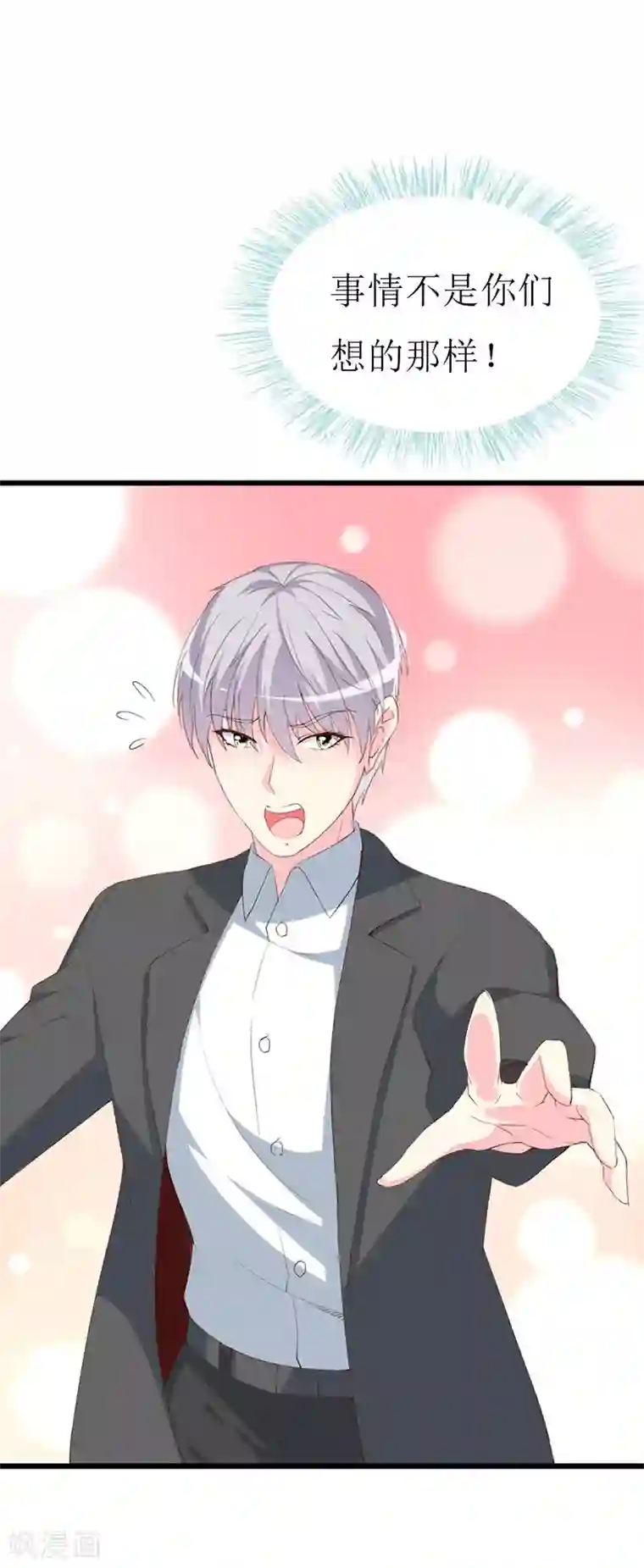 喂！别动我的奶酪第117话 看不见的隔阂