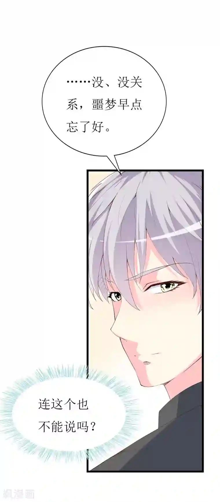 喂！别动我的奶酪第117话 看不见的隔阂