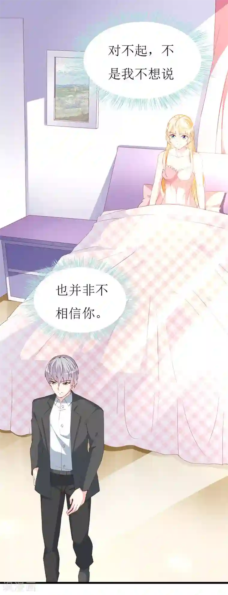 喂！别动我的奶酪第117话 看不见的隔阂