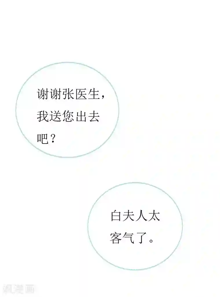 喂！别动我的奶酪第117话 看不见的隔阂