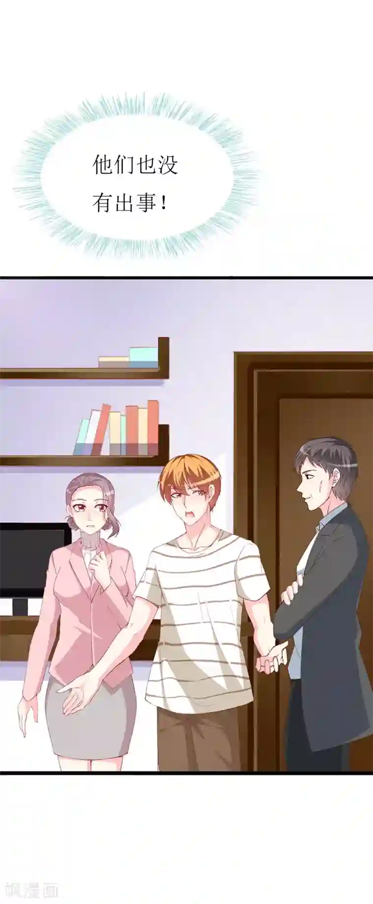 喂！别动我的奶酪第117话 看不见的隔阂