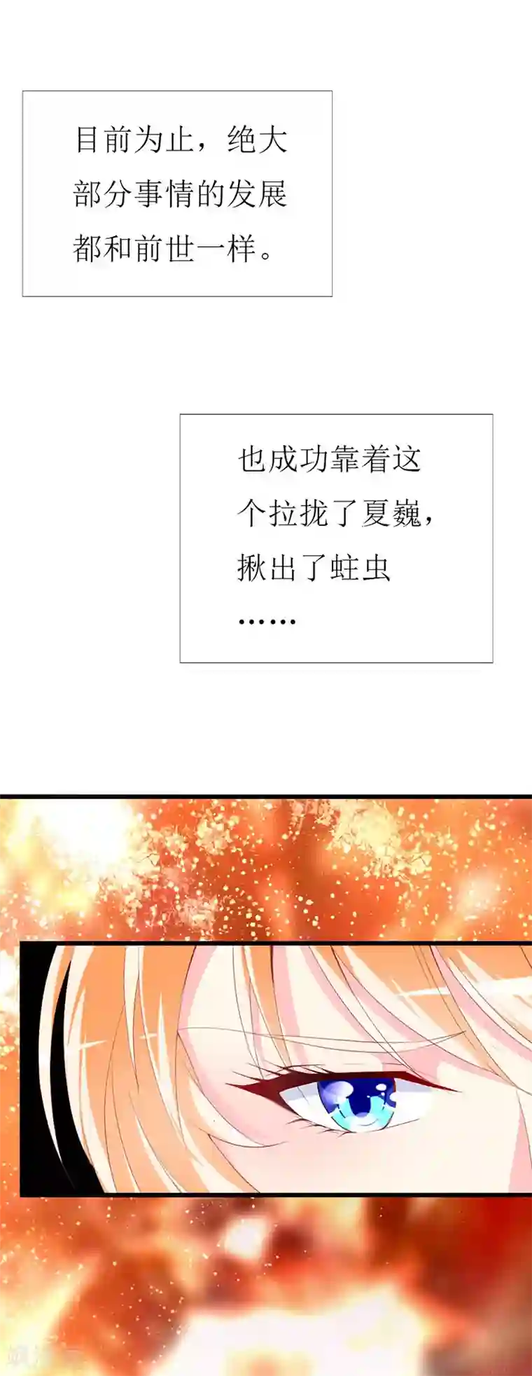 喂！别动我的奶酪第118话 被忽略的关键